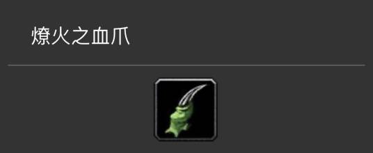 血爪（《魔兽世界》装备）_百度百科