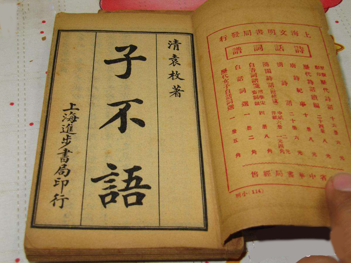 《聊斋志异》与《子不语》的异同_百科TA说