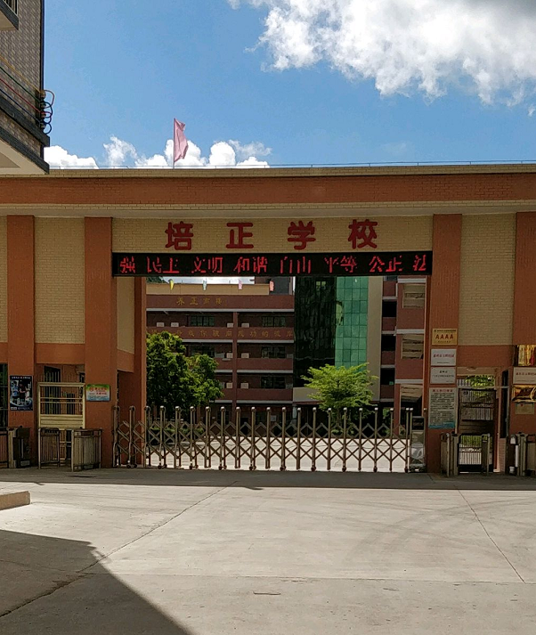 惠东县吉隆培正学校