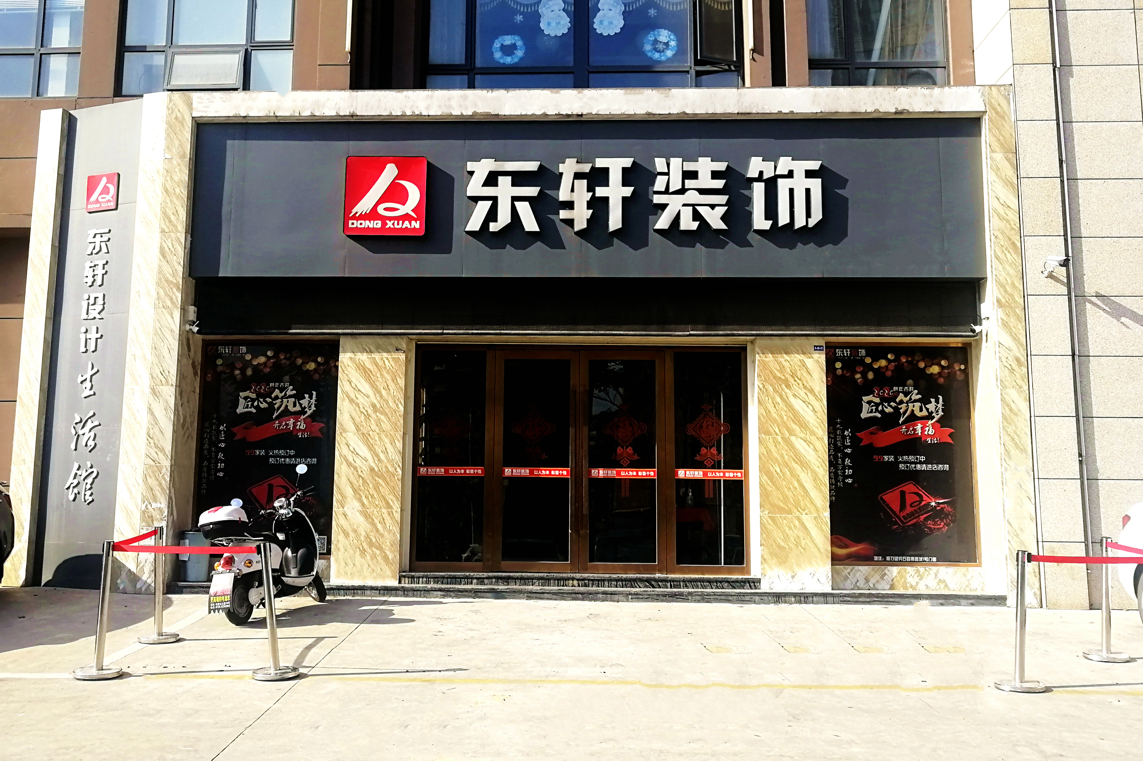 荆门东轩装饰工程有限公司