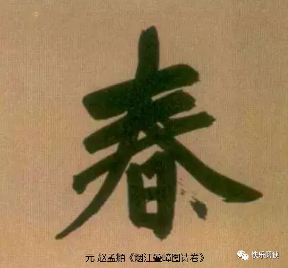 春字怎么写好看？春字的写法原来这有这么多的秘密，让人心花常开_百科TA说