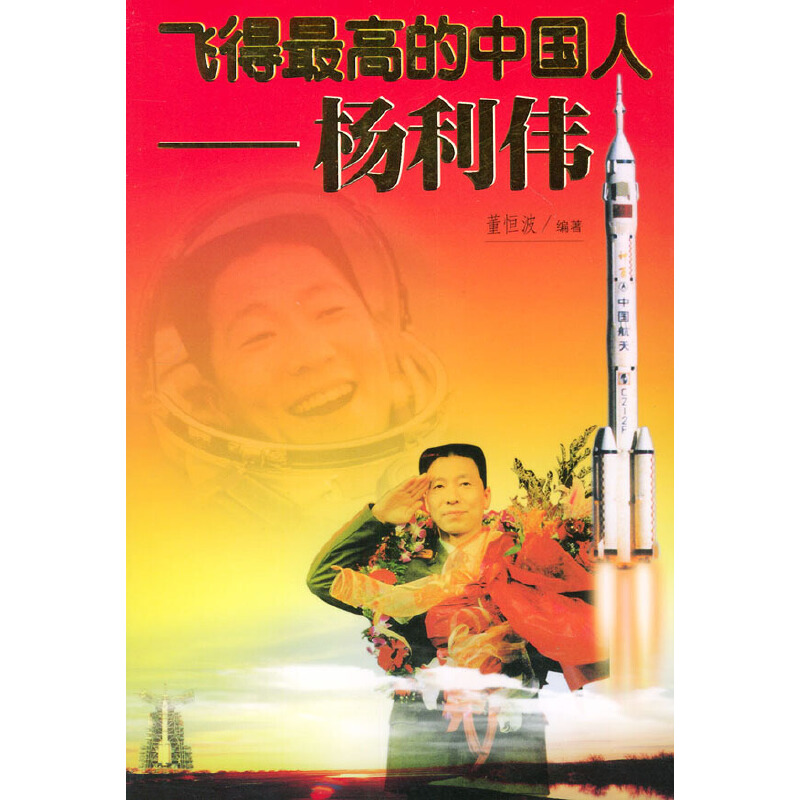 是2004年中国少年儿童出版社出版的图书,作者是董恒波