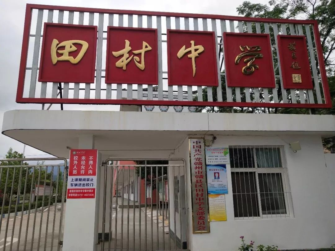 gmwtrjmnlp"> a target="_blank" href="/item/赣县田村中学/2482158"