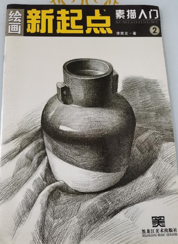  p>《素描入门》是黑龙江美术出版社出版的图书,作者是 span class="
