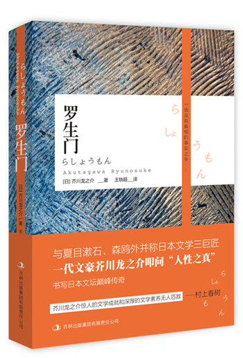 文学名家名著:罗生门