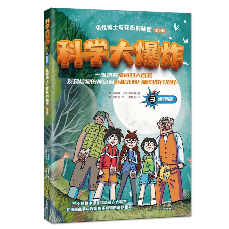 科学大爆炸(全3册)