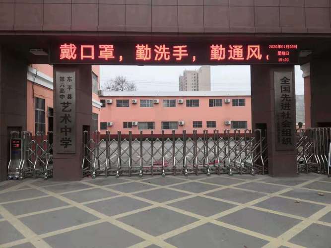 东平县致远中学