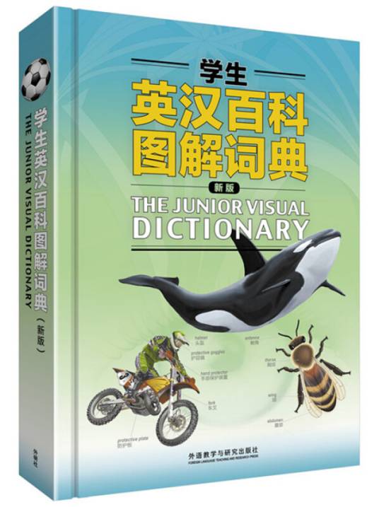 学生英汉百科图解词典（新版）_百度百科