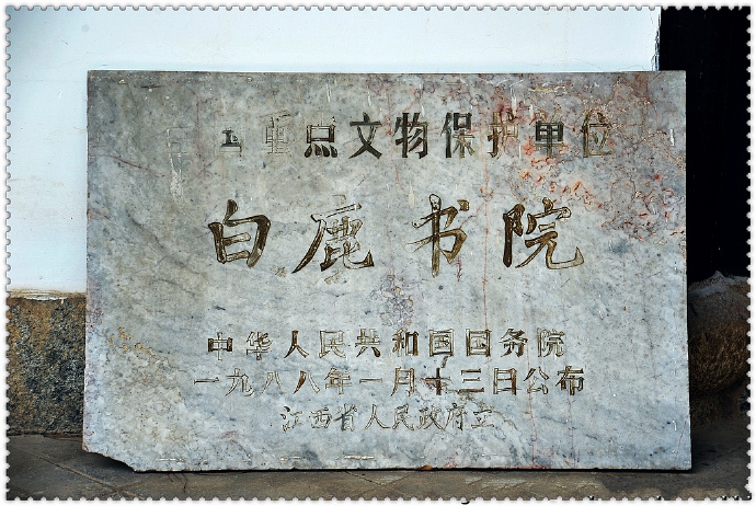 白鹿书院