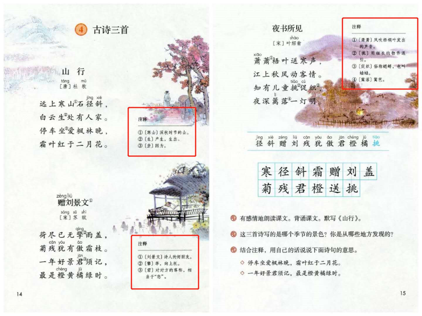 三上语文古诗《山行》，在字里行间感受深秋的独特美景_百科TA说