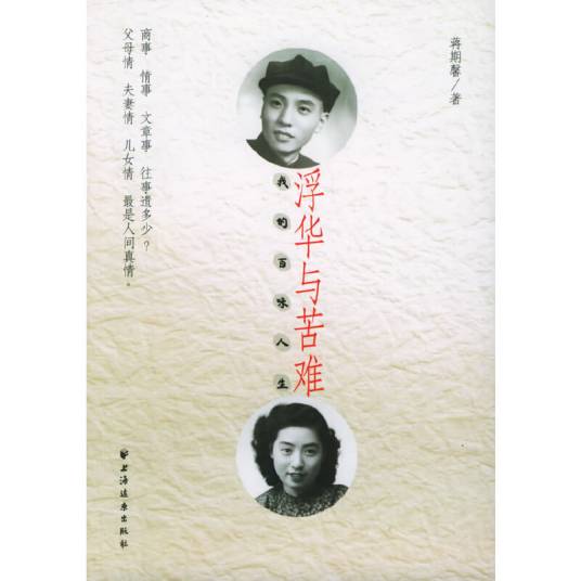 浮华与苦难_百度百科