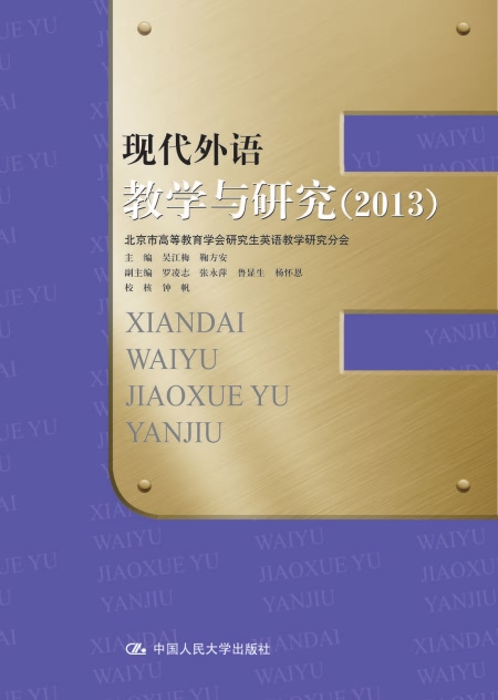  p>《现代外语教学与研究(2013)》是2013年7月中国人民大学出版社出版