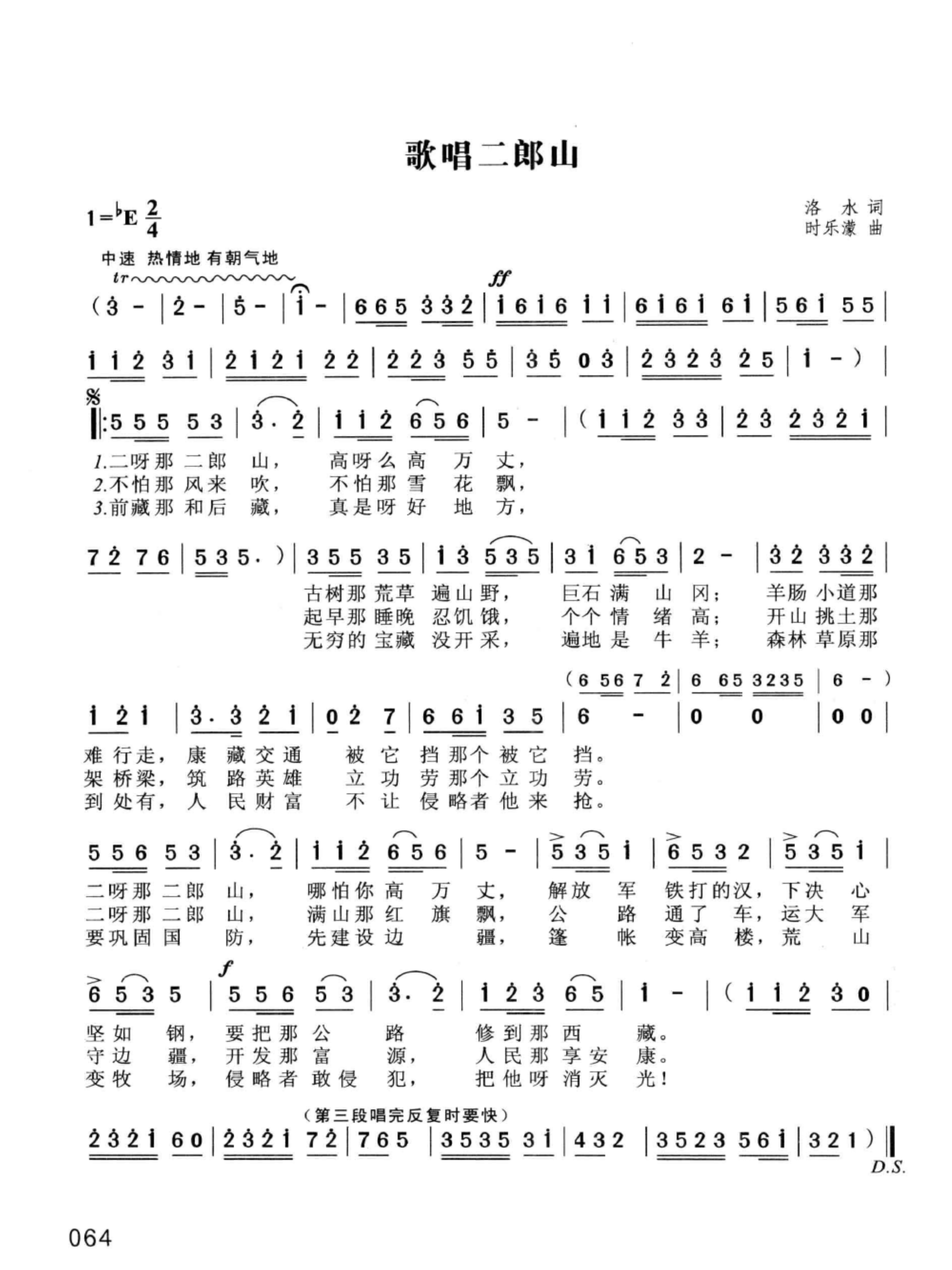 歌唱二郎山