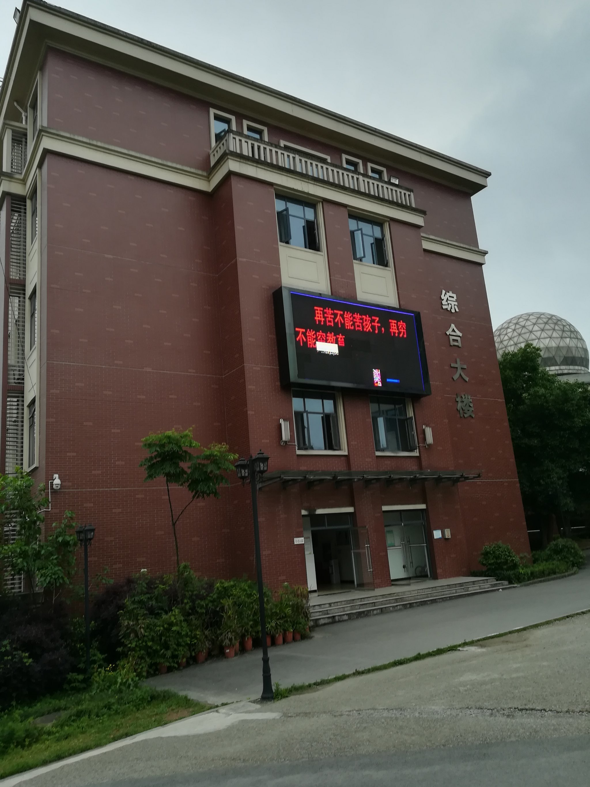 重庆市兼善中学