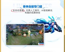 赛事直播零门槛
