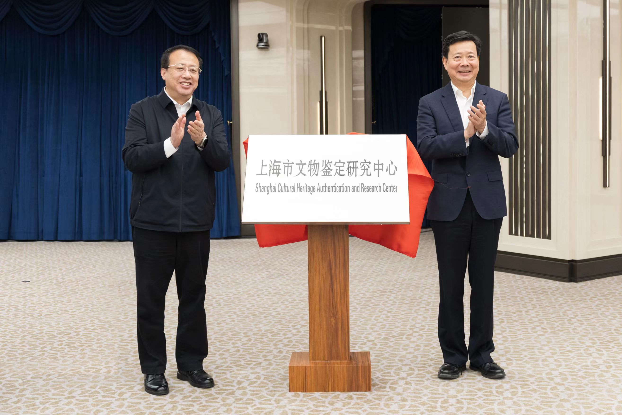 上海市文物鉴定研究中心