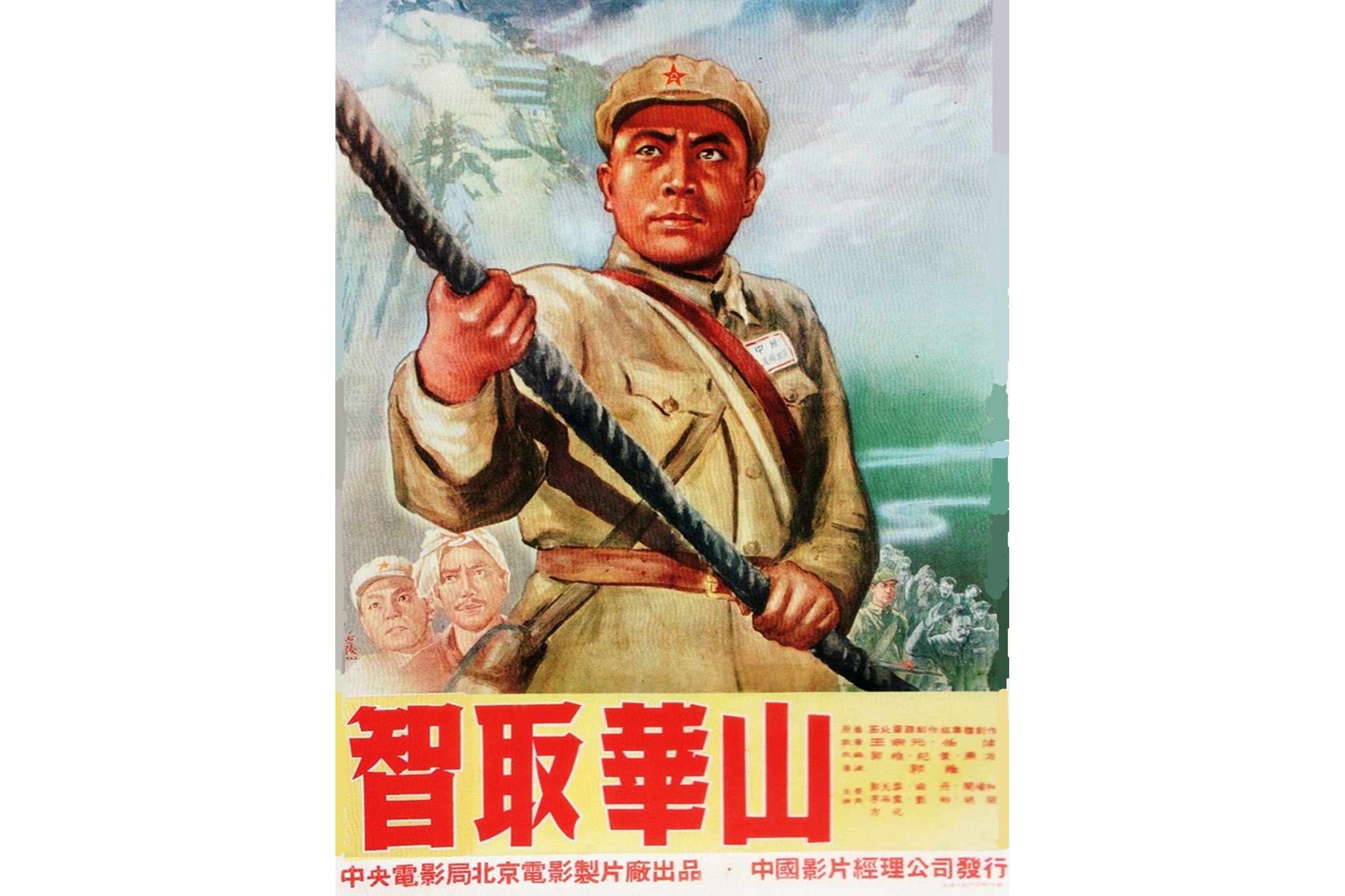  p data-id="gnzvjvjcut">《智取华山》是北京电影制片厂摄制的战争