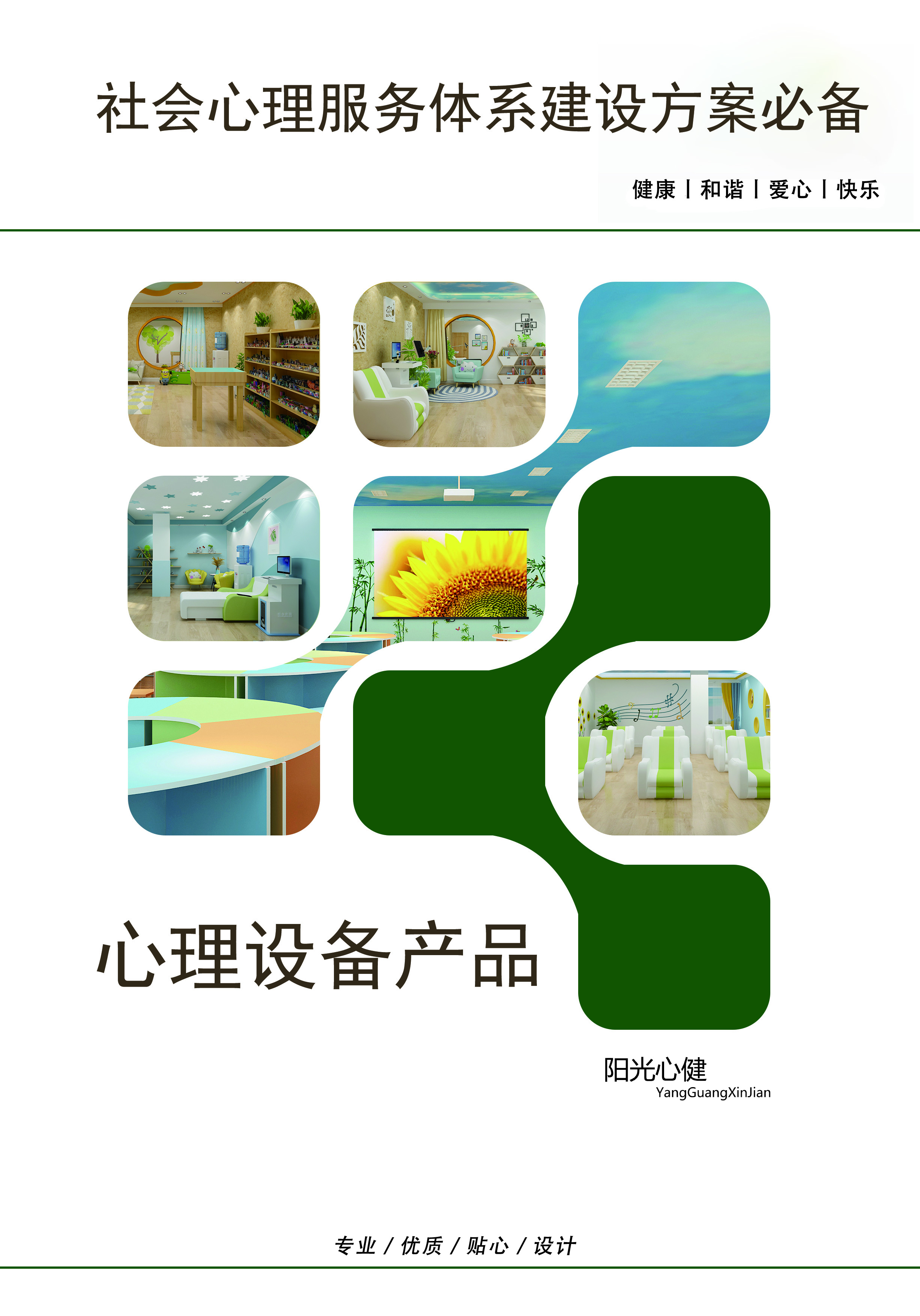 心理设备产品