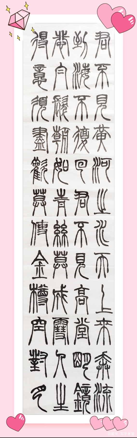 篆书四屏李白《将进酒》_百科TA说