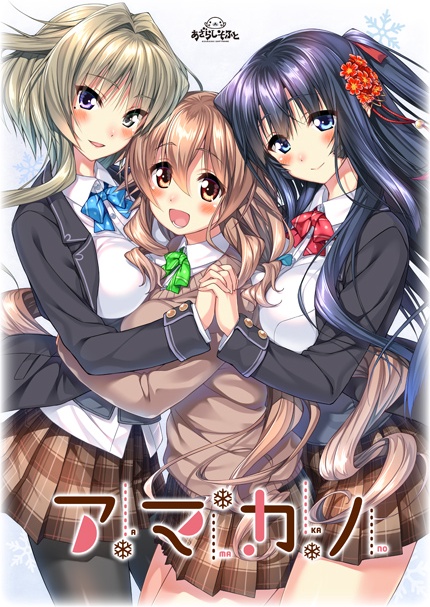 【ADV|PC】甜蜜女友～Perfect Edition～/アマナツ ～Perfect Edition|中文版免费下载