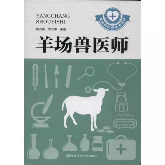 羊场兽医师_百度百科