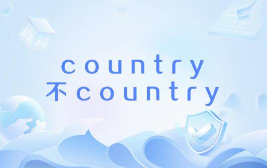 country不country_百度百科