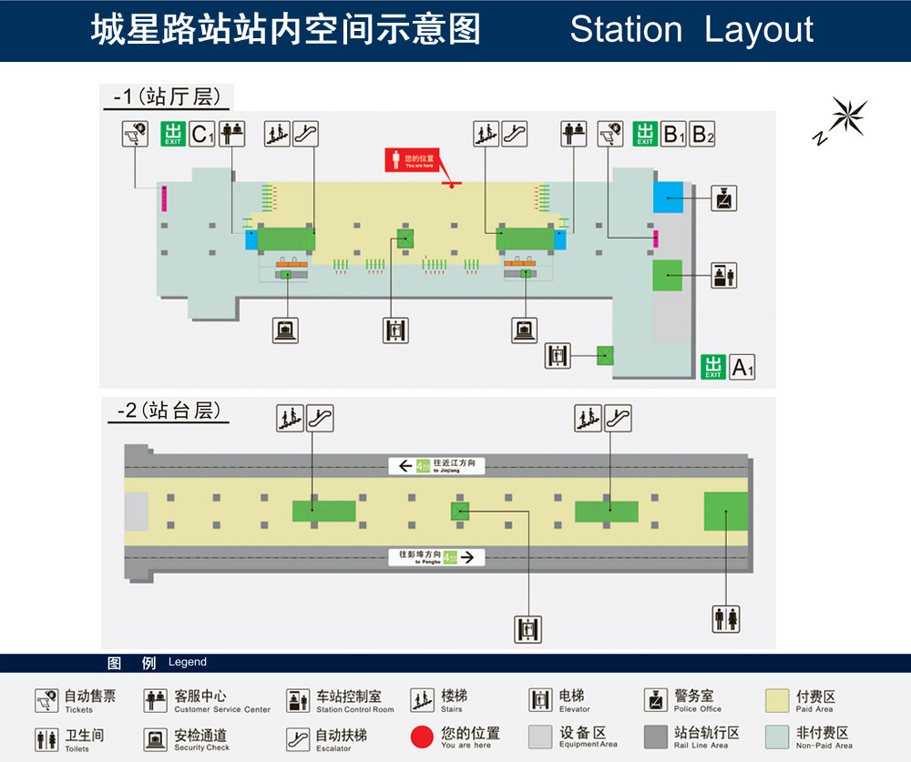 城星路站