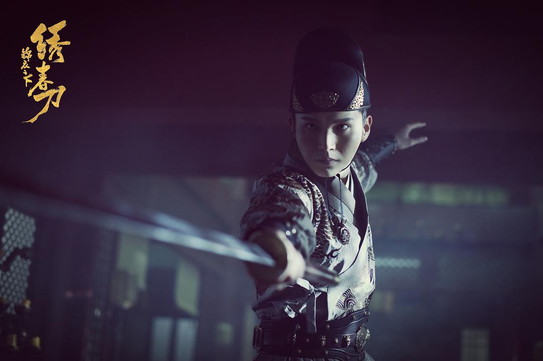 锦衣之下绣春刀