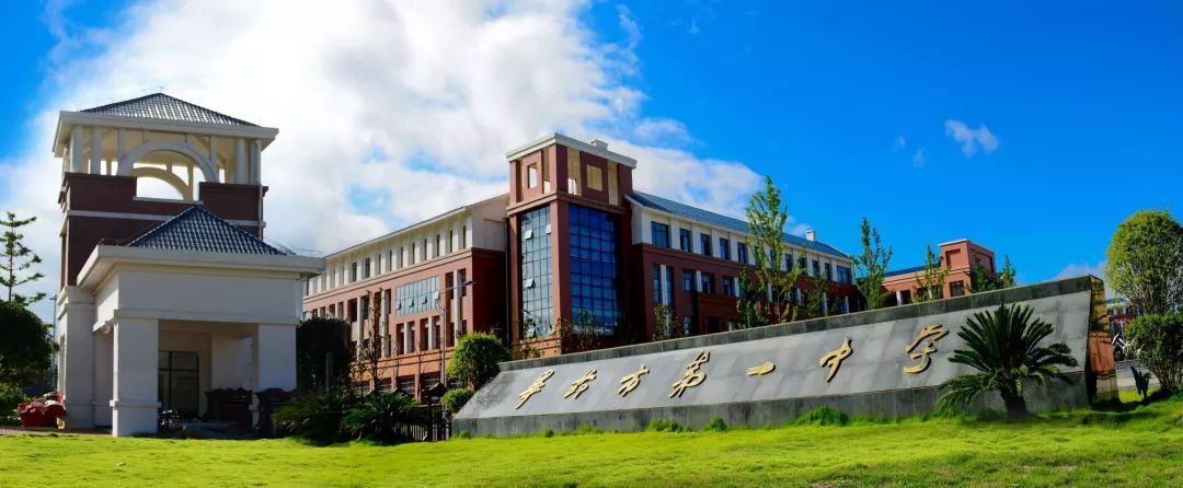 毕节市第一中学