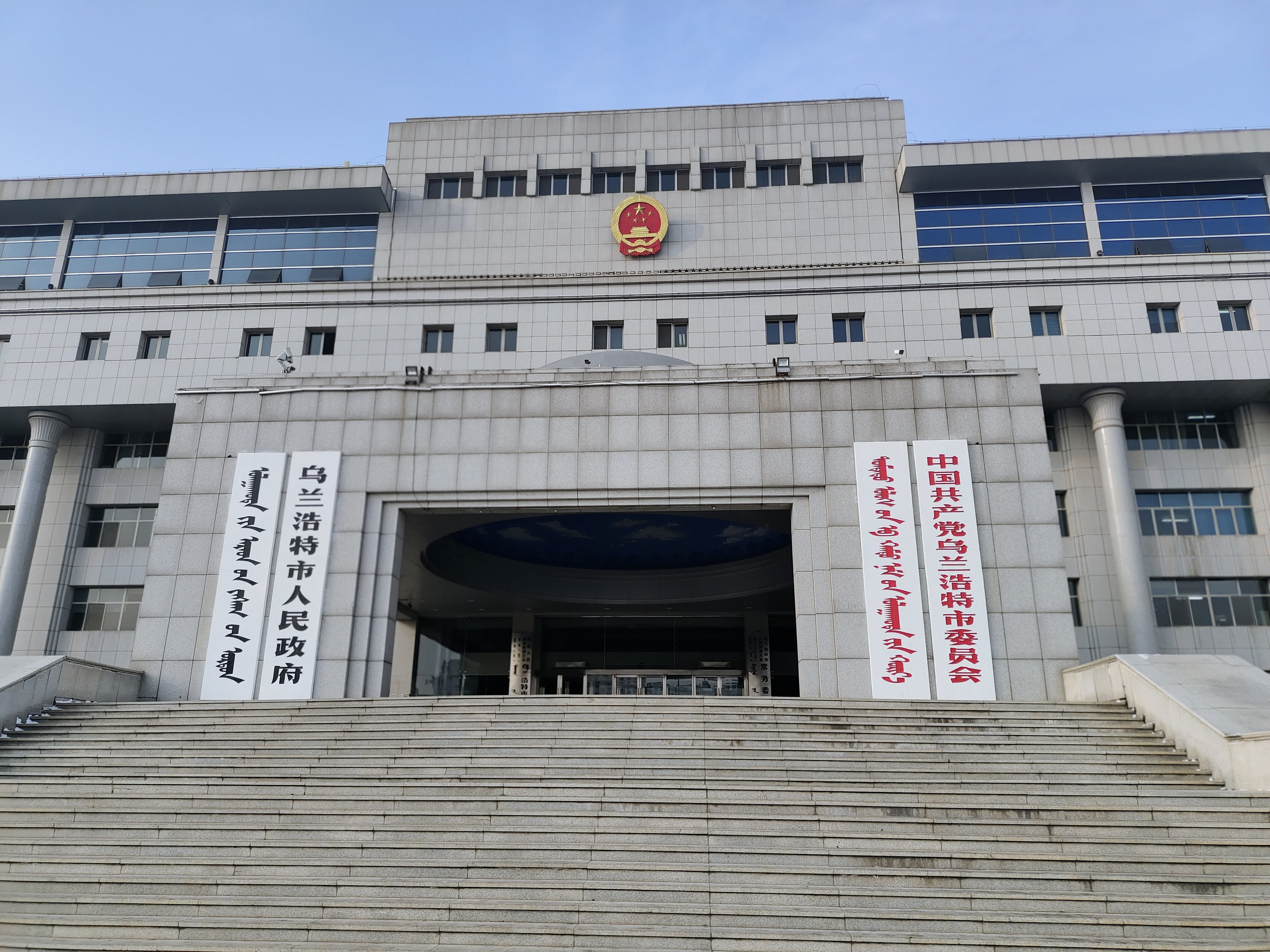乌兰浩特市人民政府