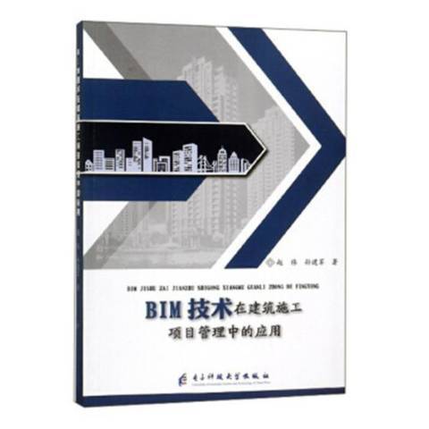 BIM技术在建筑施工项目管理中的应用_百度百科