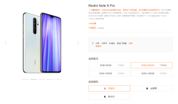 Redmi Note 8 Pro年末大促：2000万美颜最高直降300元_百科TA说