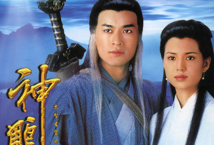  p>《神雕侠侣》是 a target="_blank" href="/item/香港电视广播有限