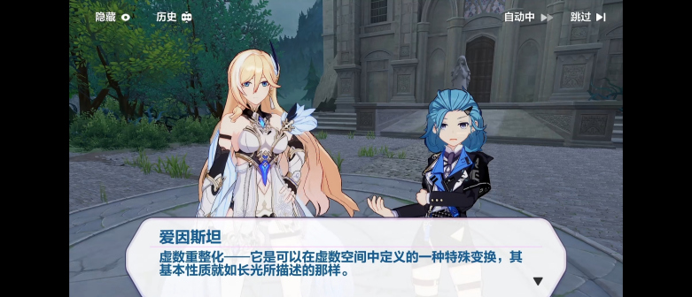 虚数之树（手机游戏《崩坏3》中的设定）_百度百科
