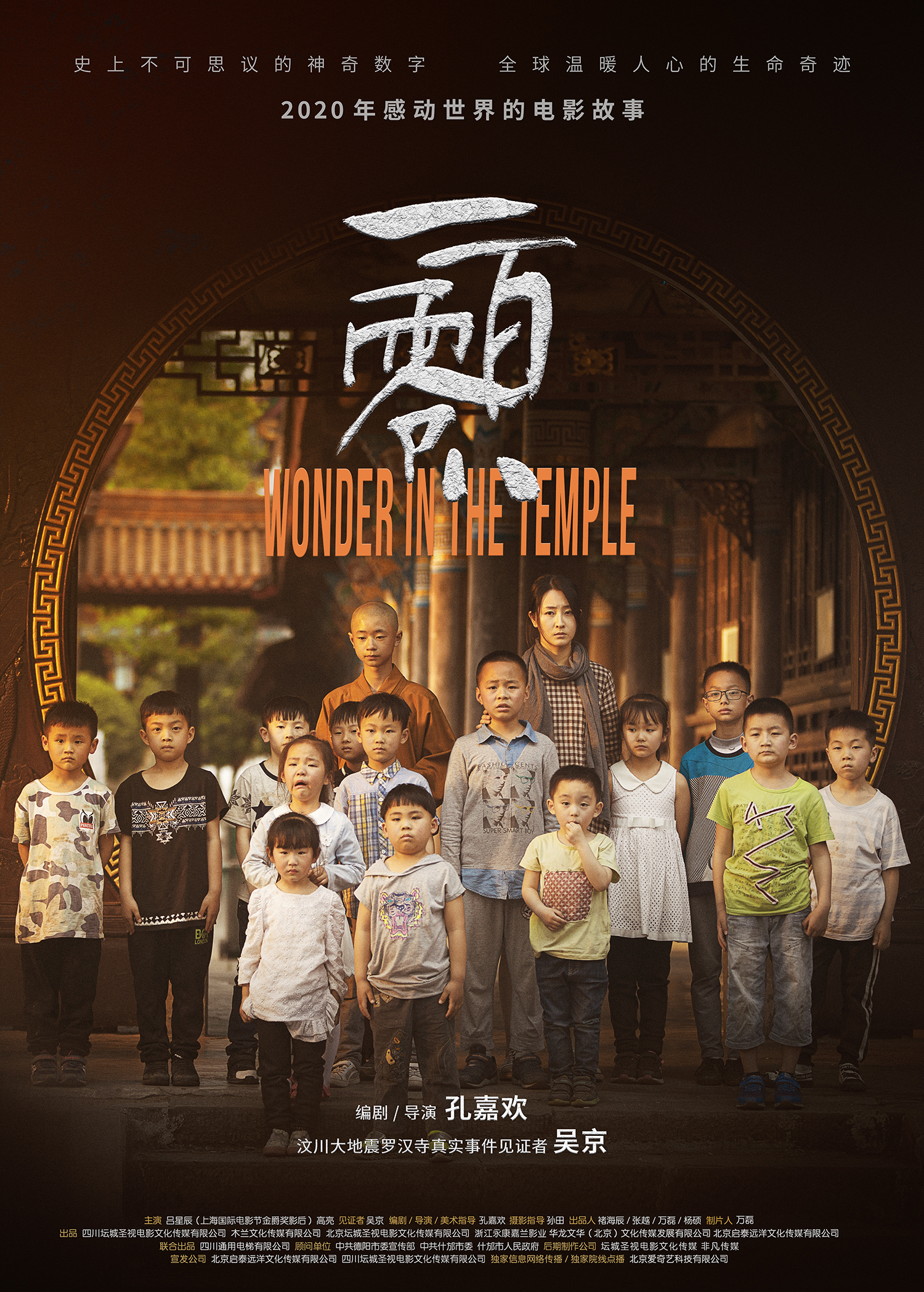 《一百零八》是由四川坛城圣视电影文化传媒