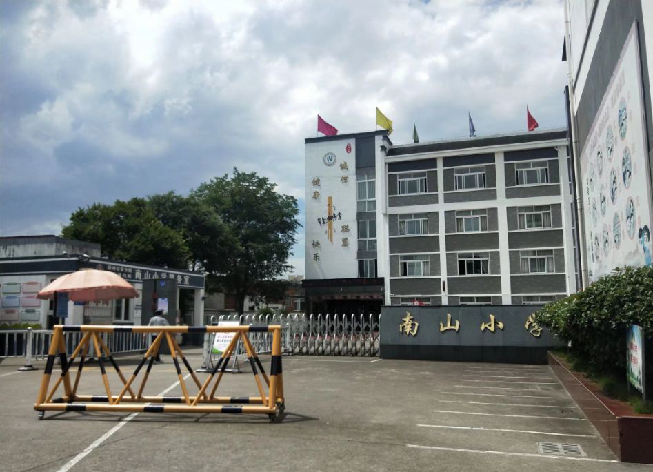 南山小学成立于2013年8月,坐落于风光旖旎的丰乐河畔,毗邻新四军军部