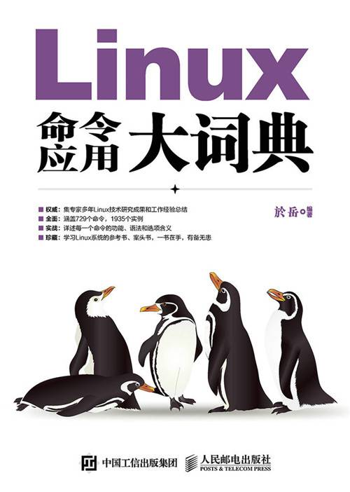 Linux命令应用大词典_百度百科