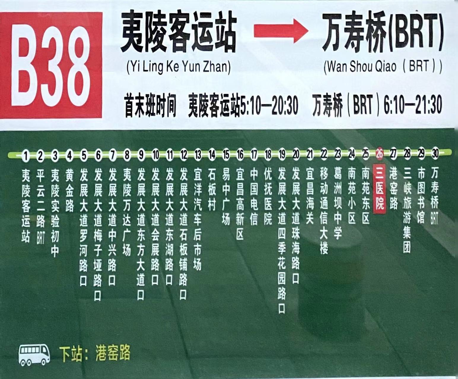 宜昌公交38路