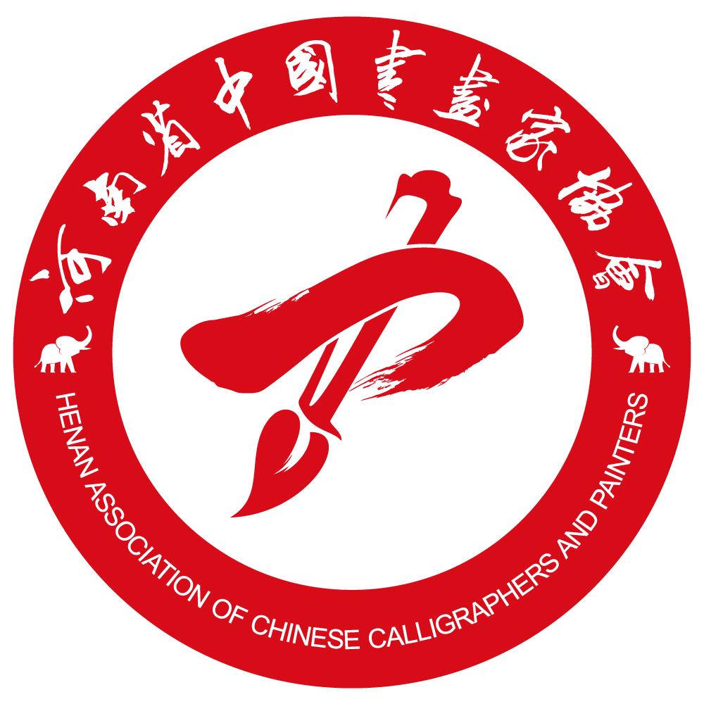 河南中国书画家协会