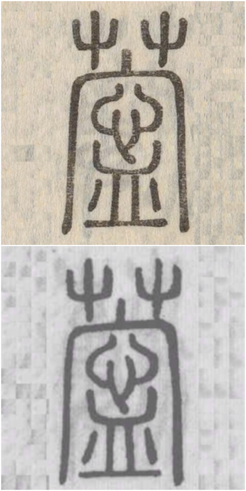 苧_百度百科