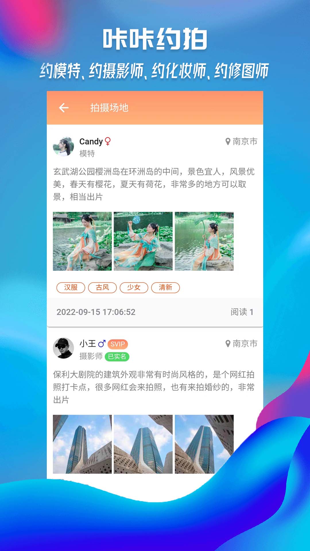 p data-id="tadzxocsqjsr">咔咔约拍app是由南京昊奇星网络科技有限