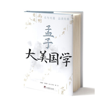 孟子