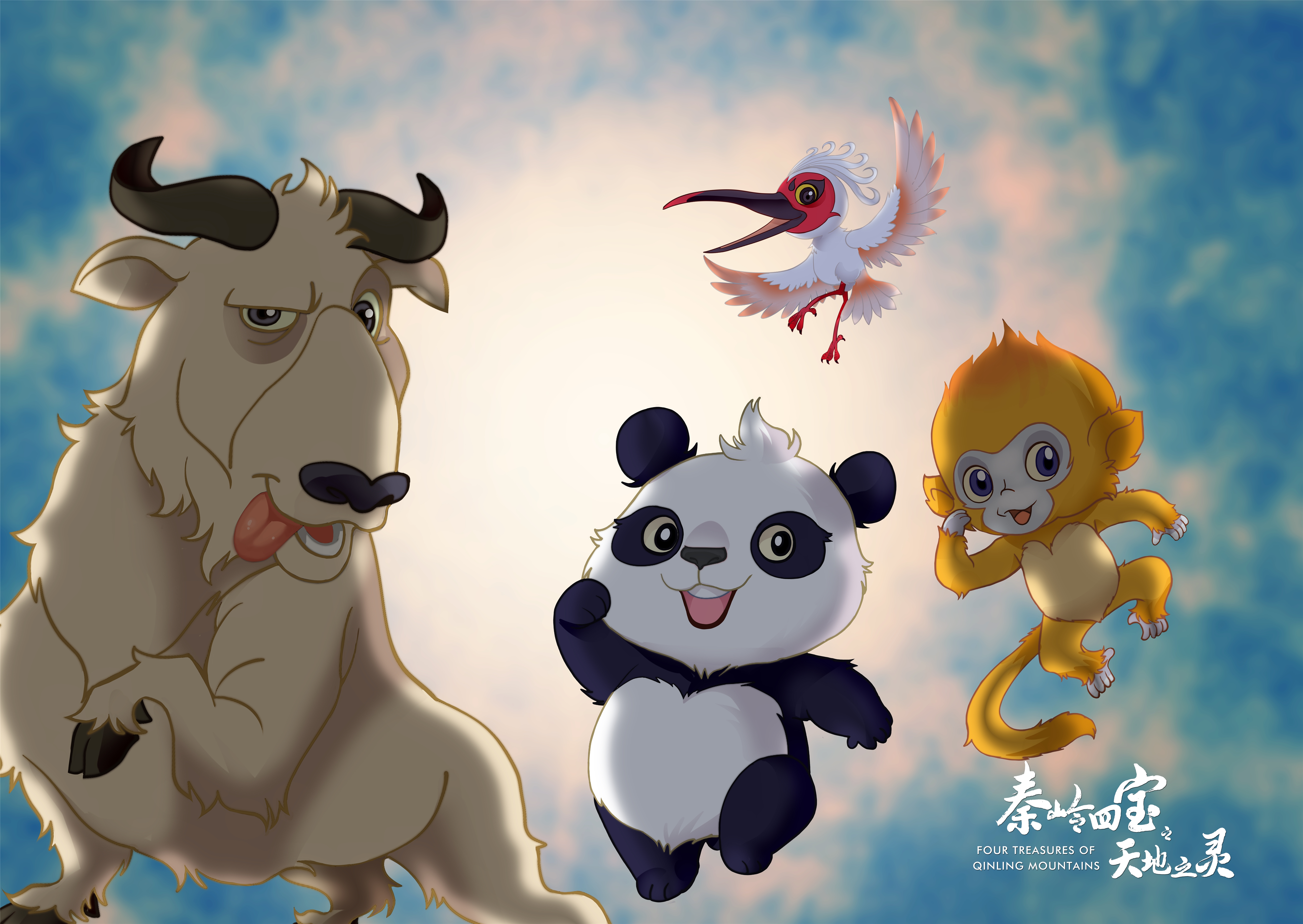 秦岭四宝之天地之灵