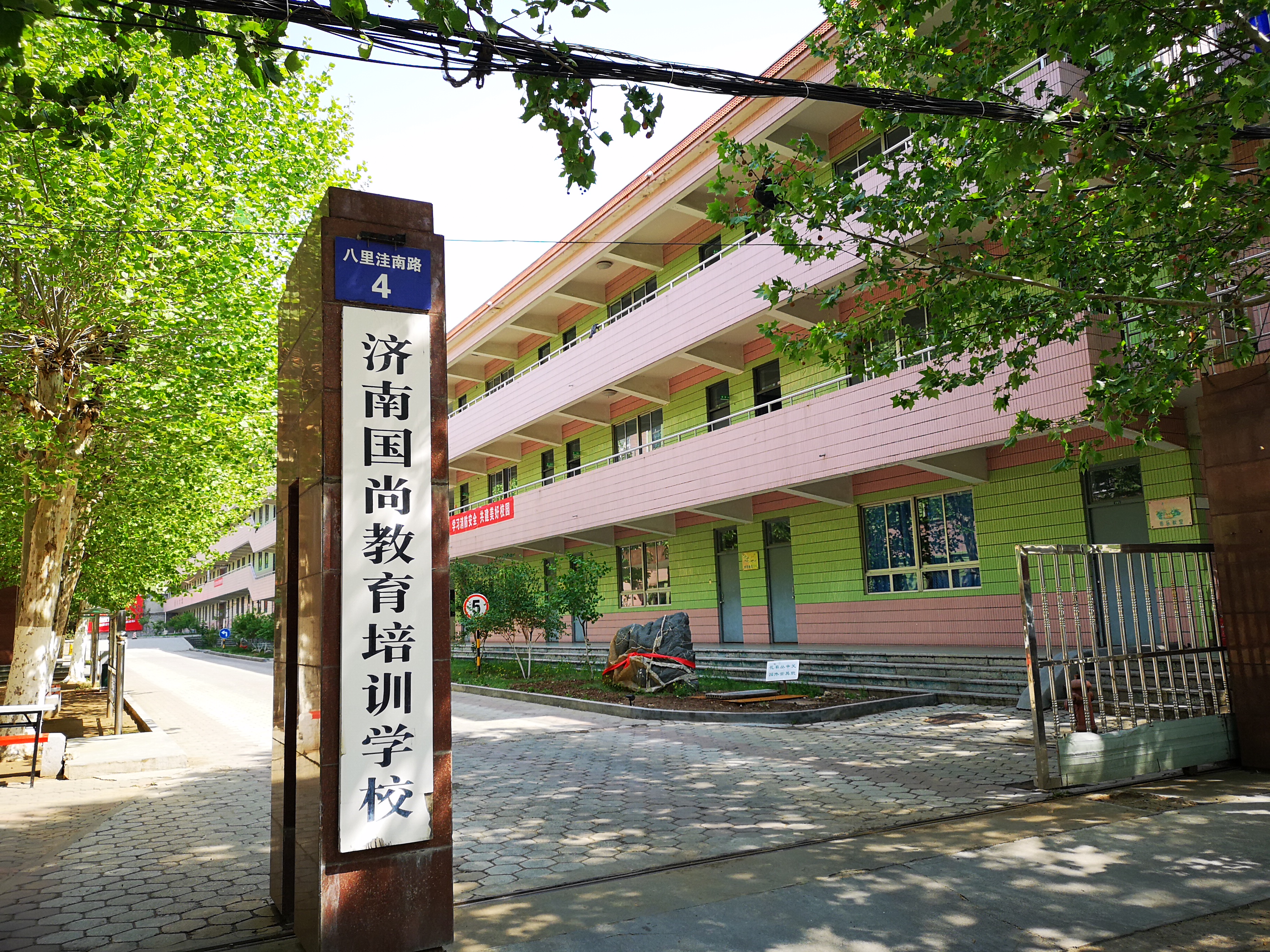 济南市市中区国尚教育培训学校