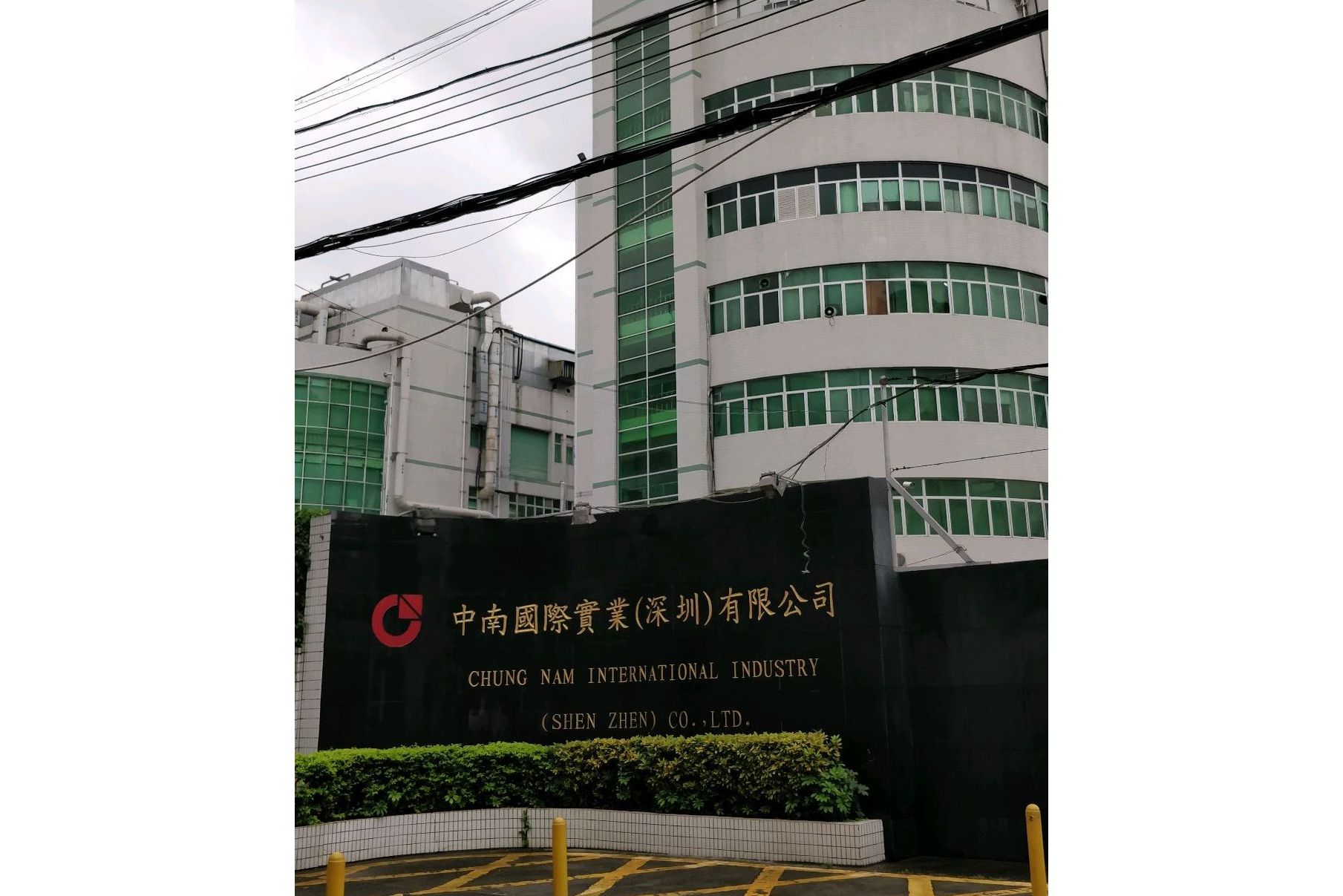  p>中南国际实业有限公司住宿楼位于深圳市龙岗区坂田. /p>