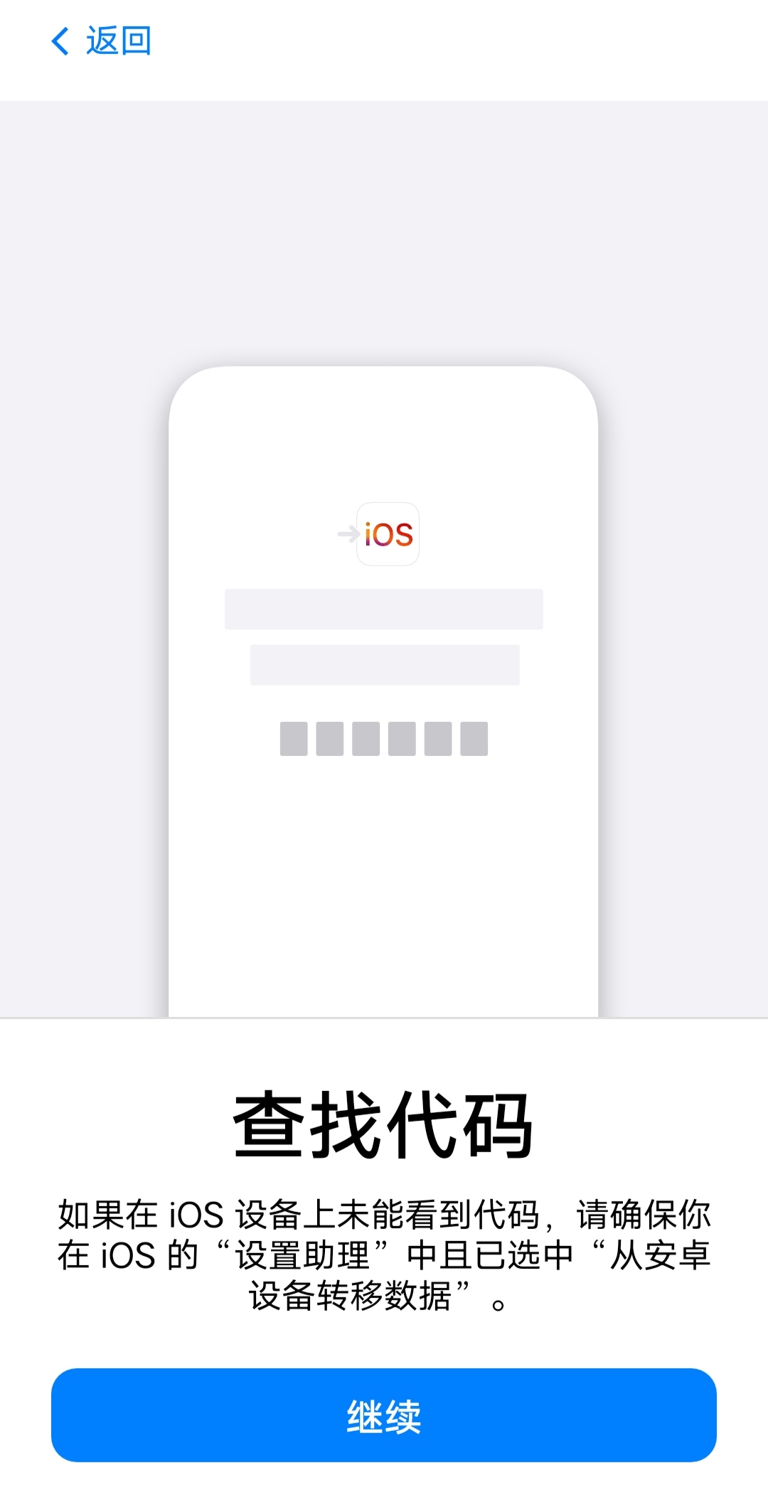转移到ios