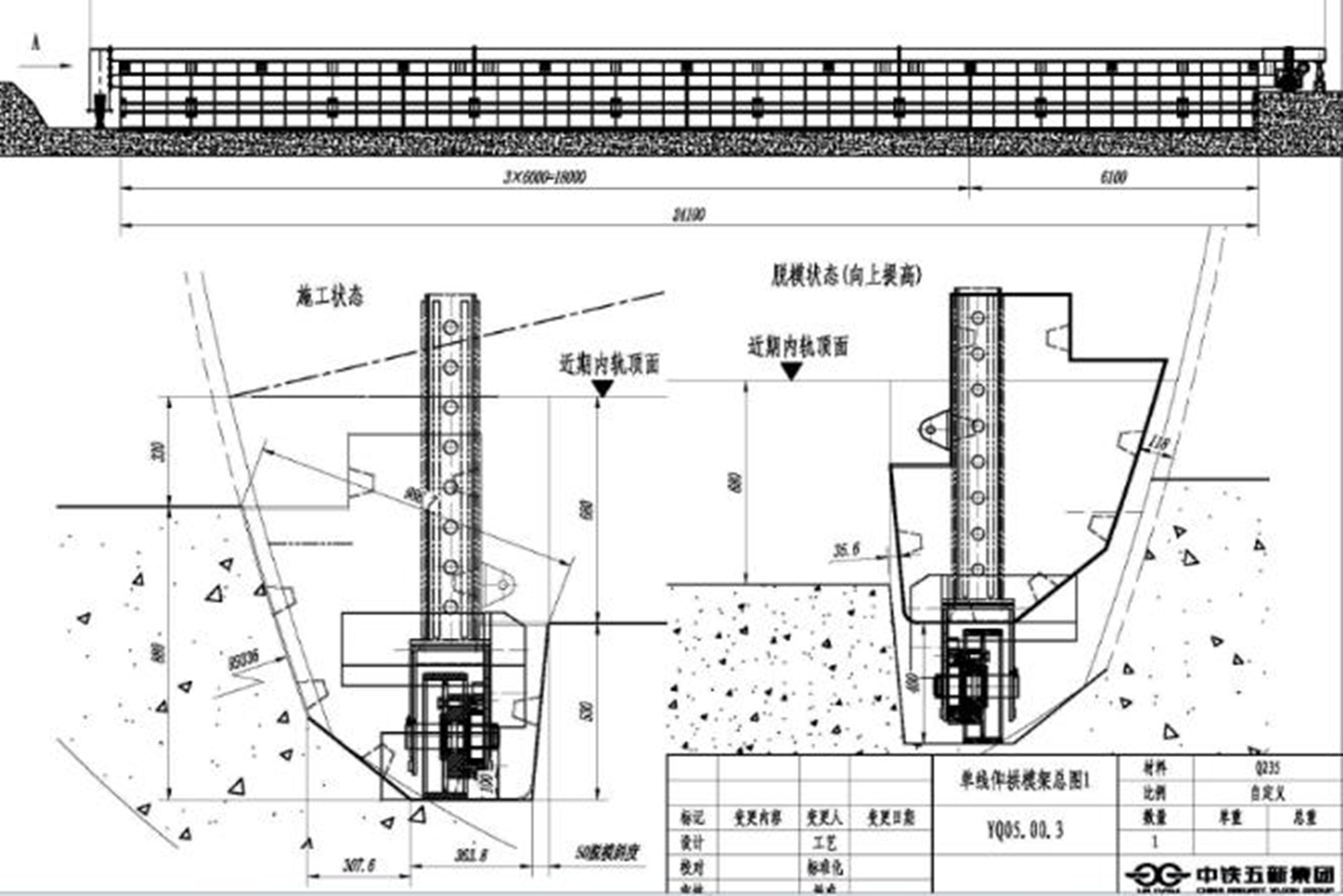 单线铁路隧道自行式仰拱栈桥带模板施工工法