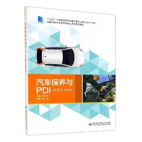 汽车保养与PDI_百度百科