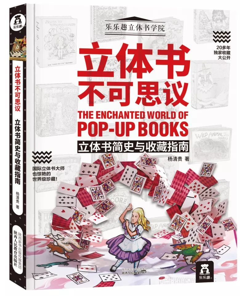 立体书不可思议-立体书简史与收藏指南
