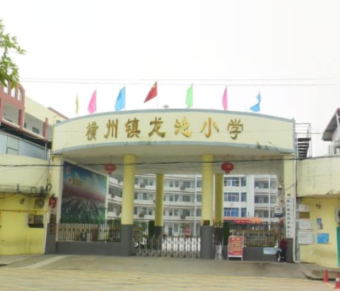 横县横州镇龙池小学